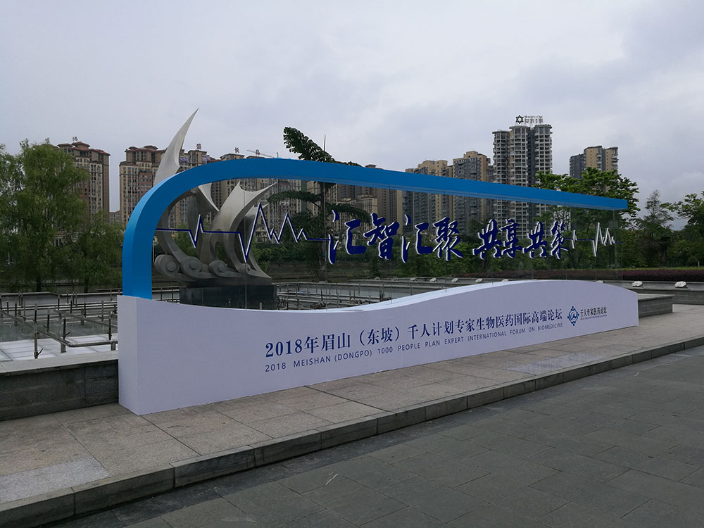 眉山西部药谷论坛